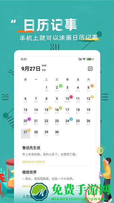 倒数日纪念日下载软件