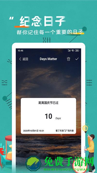 倒数日纪念日app