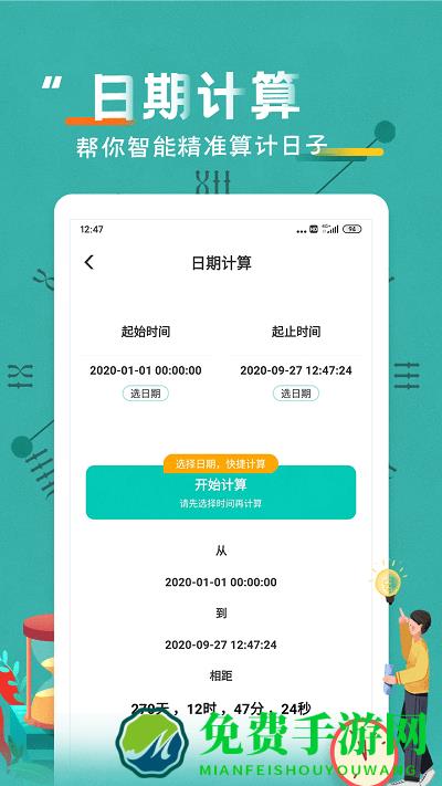 倒数日纪念日app