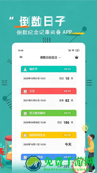 倒数日纪念日app