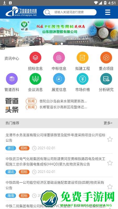 管道商务网app