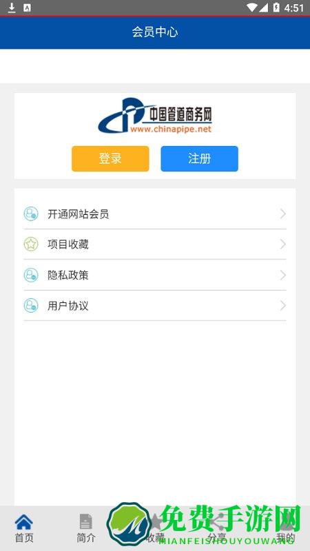 管道商务网app