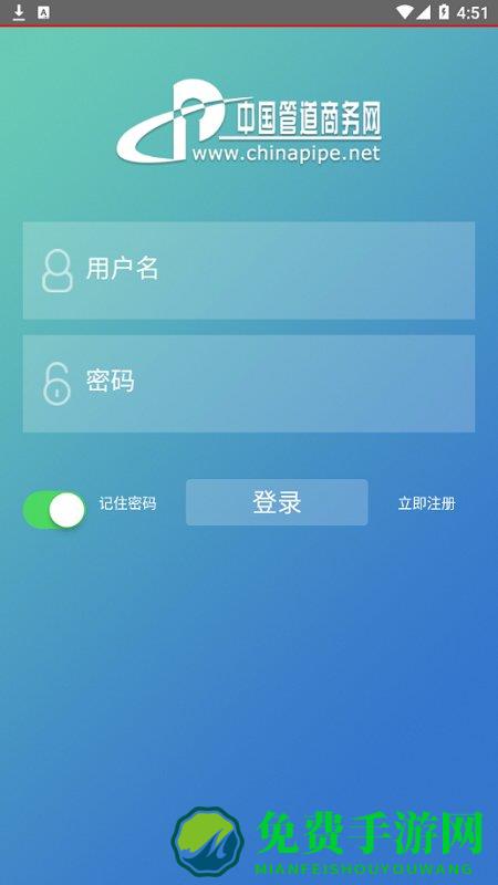 管道商务网app