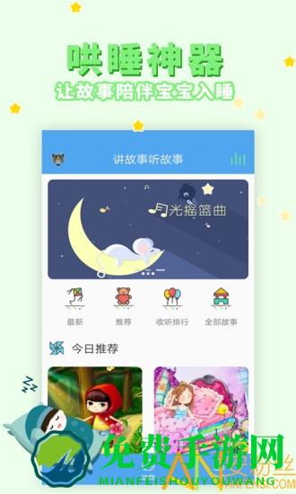 讲故事听故事手机版