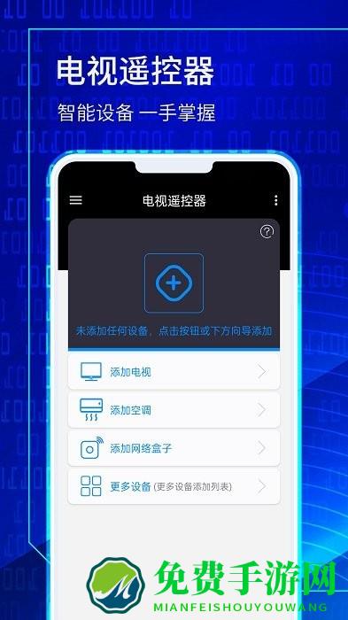 电视遥控精灵手机版