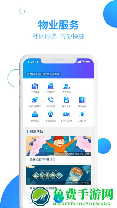兴邻到家最新版下载