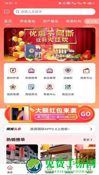 旅居国际app最新版下载