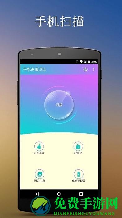 手机杀毒卫士软件