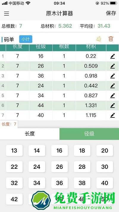 原木计算器手机版