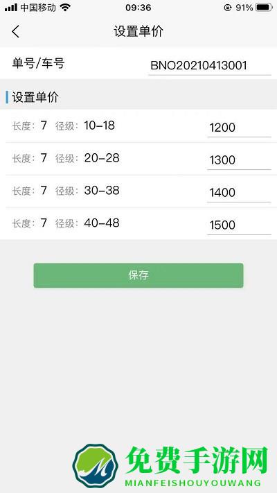 原木计算器手机版