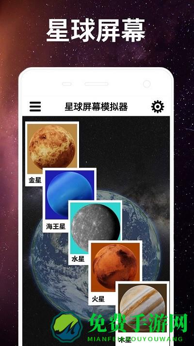 星球屏幕模拟器手机版下载