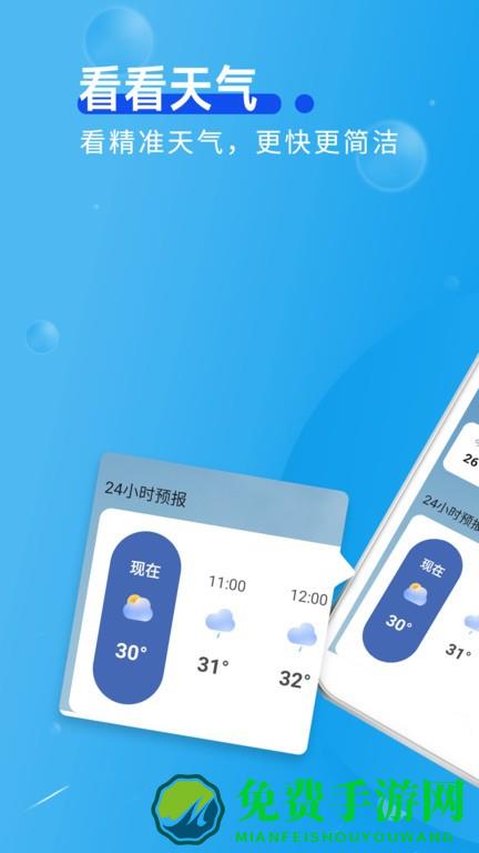 看看天气纯净版