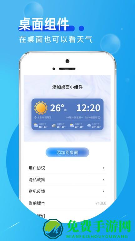 看看天气纯净版