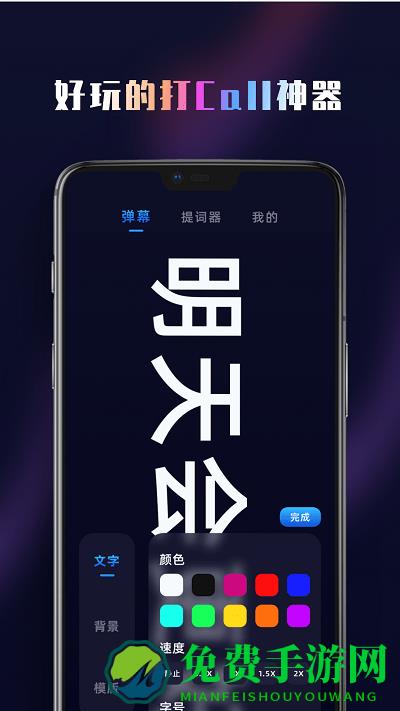 集弹幕app