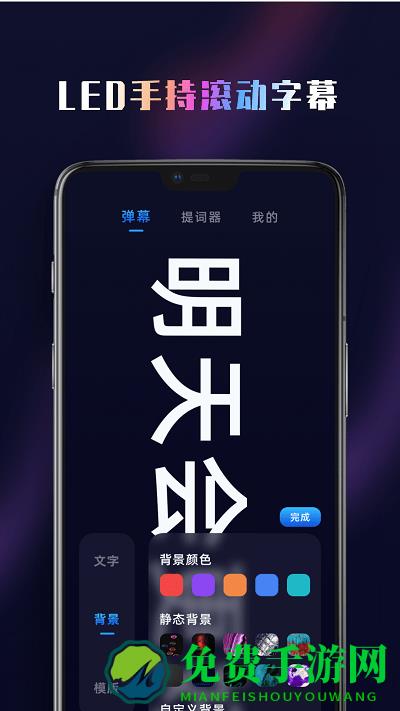 集弹幕app