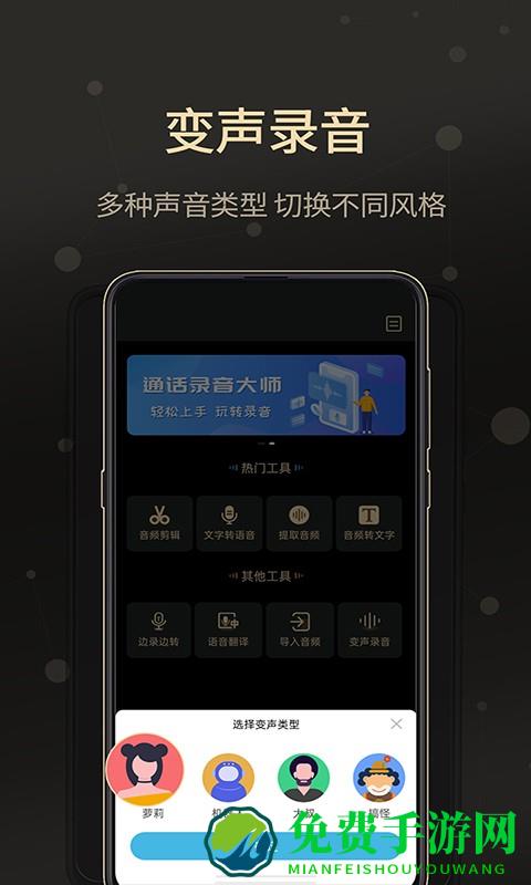 通话录音宝官方版