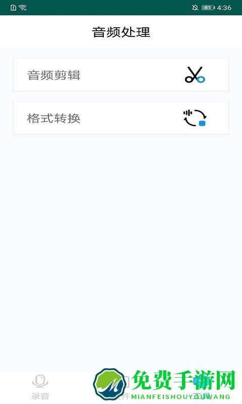 录音剪辑大师软件