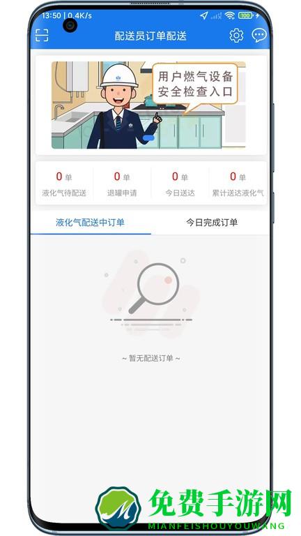 小森配送app