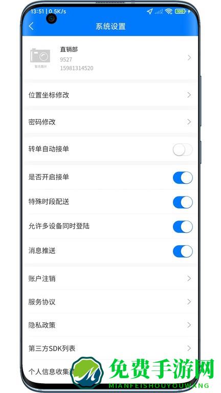 小森配送app