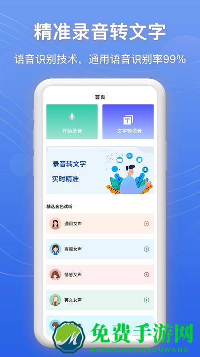 免费录音转文字软件手机版下载
