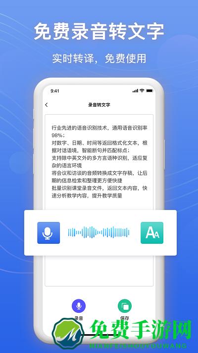 免费录音转文字软件手机版