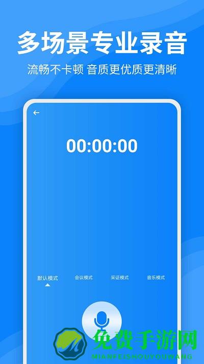 一键录音文字转换大师软件下载