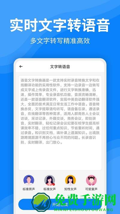 一键录音文字转换大师软件