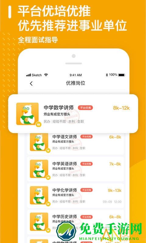 师业有成官方版