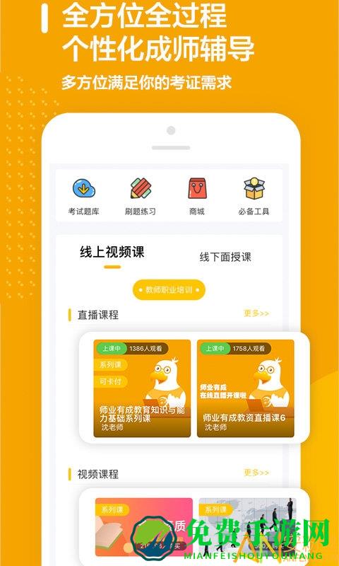 师业有成官方版