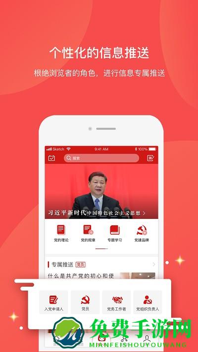 党员口袋书免费版下载