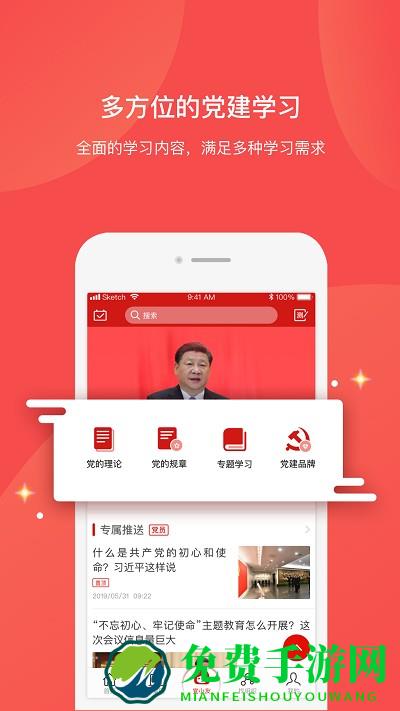 党员口袋书app