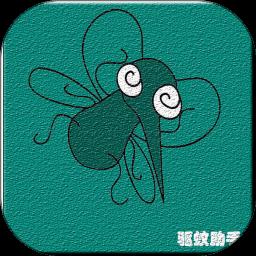 驱蚊助手app