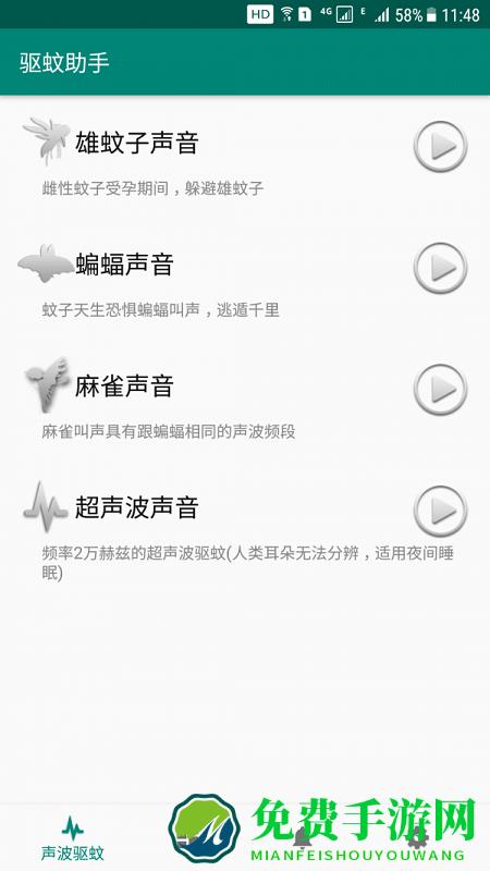 驱蚊助手app