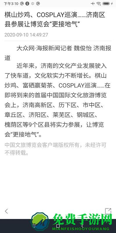 中国文旅博览会app