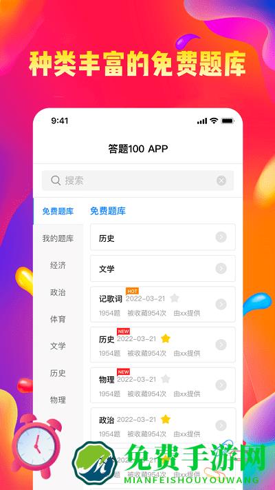 答题100软件下载