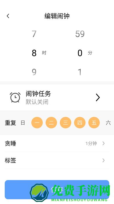 日出闹钟app