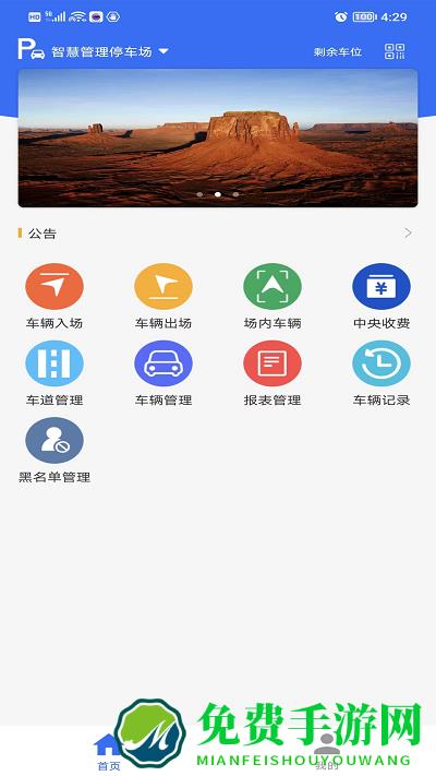 掌上停车客户端下载