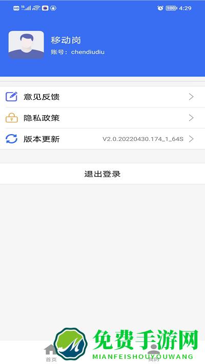 掌上停车app