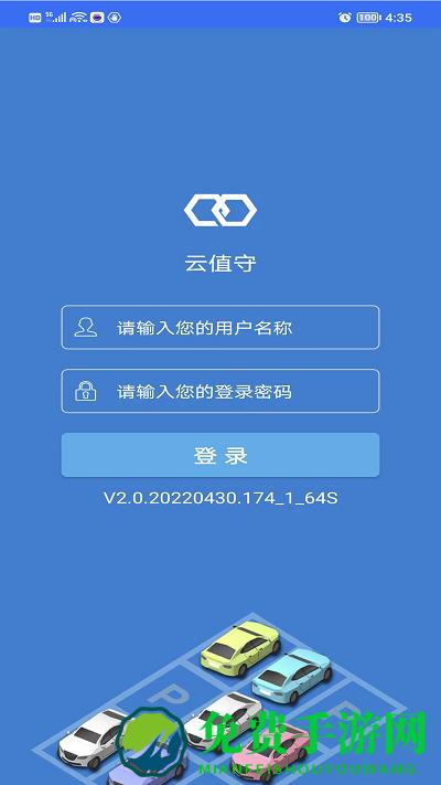 掌上停车app