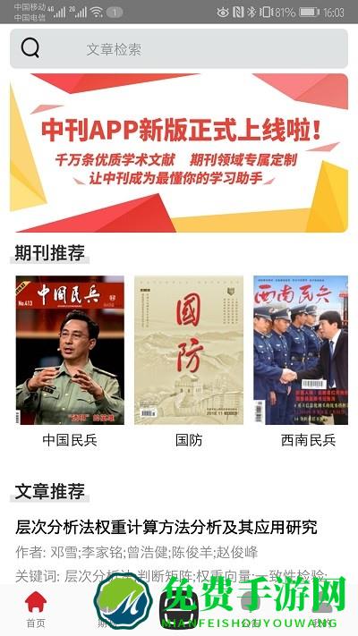 中文期刊助手app官方版