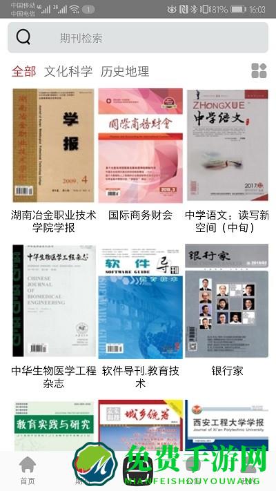 中文期刊助手app官方版
