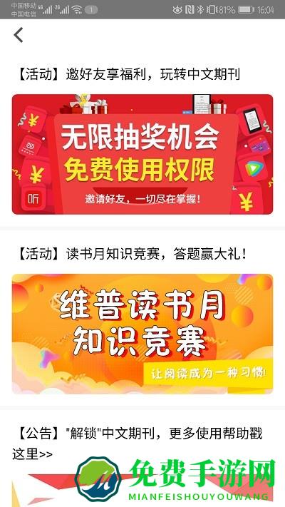 中文期刊助手app官方版