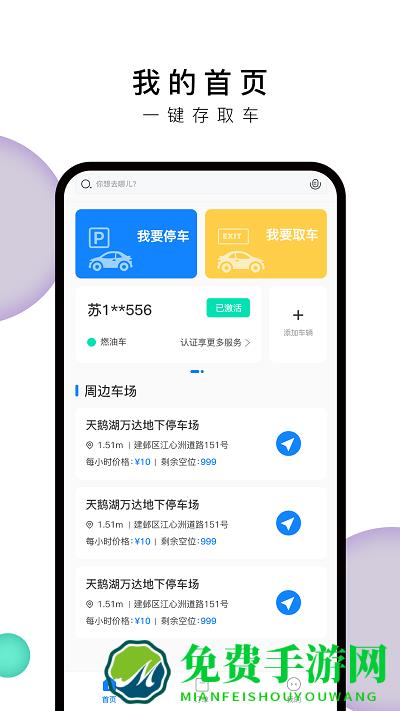 小白停车app