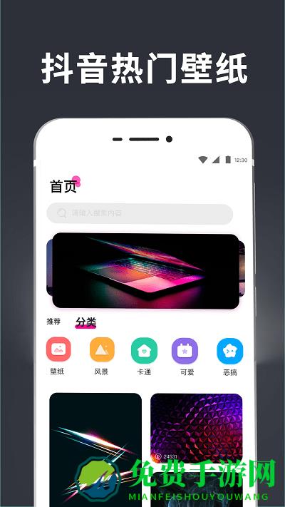 手持弹幕壁纸软件下载