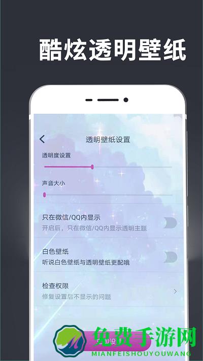 手持弹幕壁纸软件