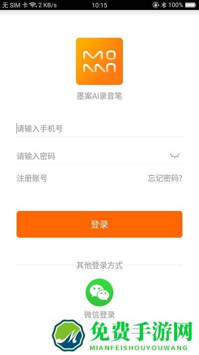 墨案ai录音笔app