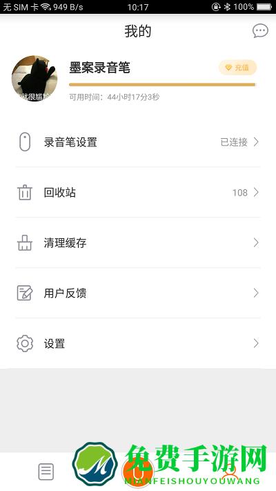 墨案ai录音笔app