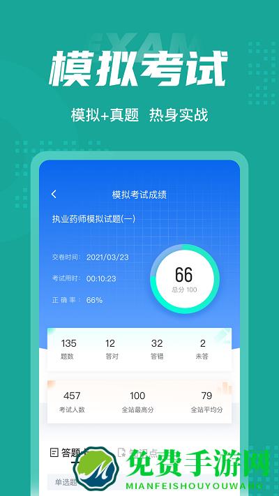 执业药师考试聚题库app