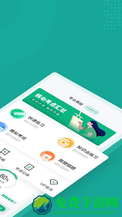执业药师考试聚题库app