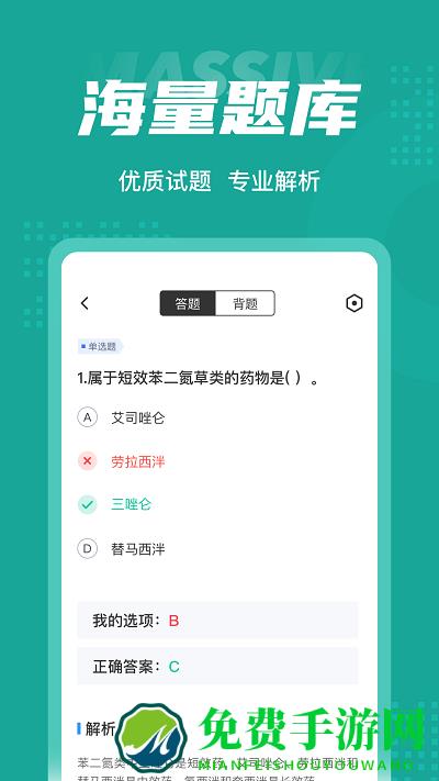 执业药师考试聚题库app